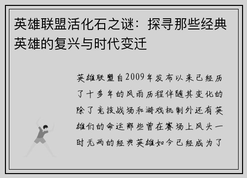 英雄联盟活化石之谜：探寻那些经典英雄的复兴与时代变迁