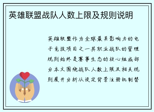 英雄联盟战队人数上限及规则说明
