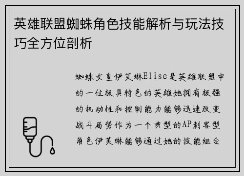 英雄联盟蜘蛛角色技能解析与玩法技巧全方位剖析