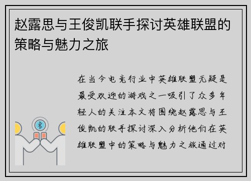 赵露思与王俊凯联手探讨英雄联盟的策略与魅力之旅